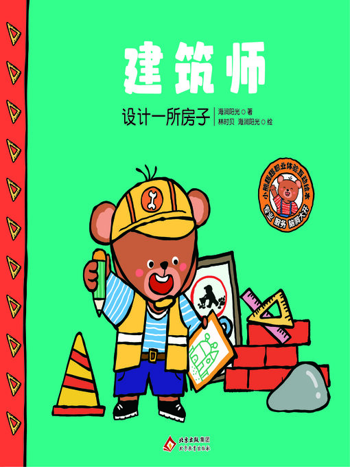 Title details for 建筑师 by 海润阳光 - Wait list